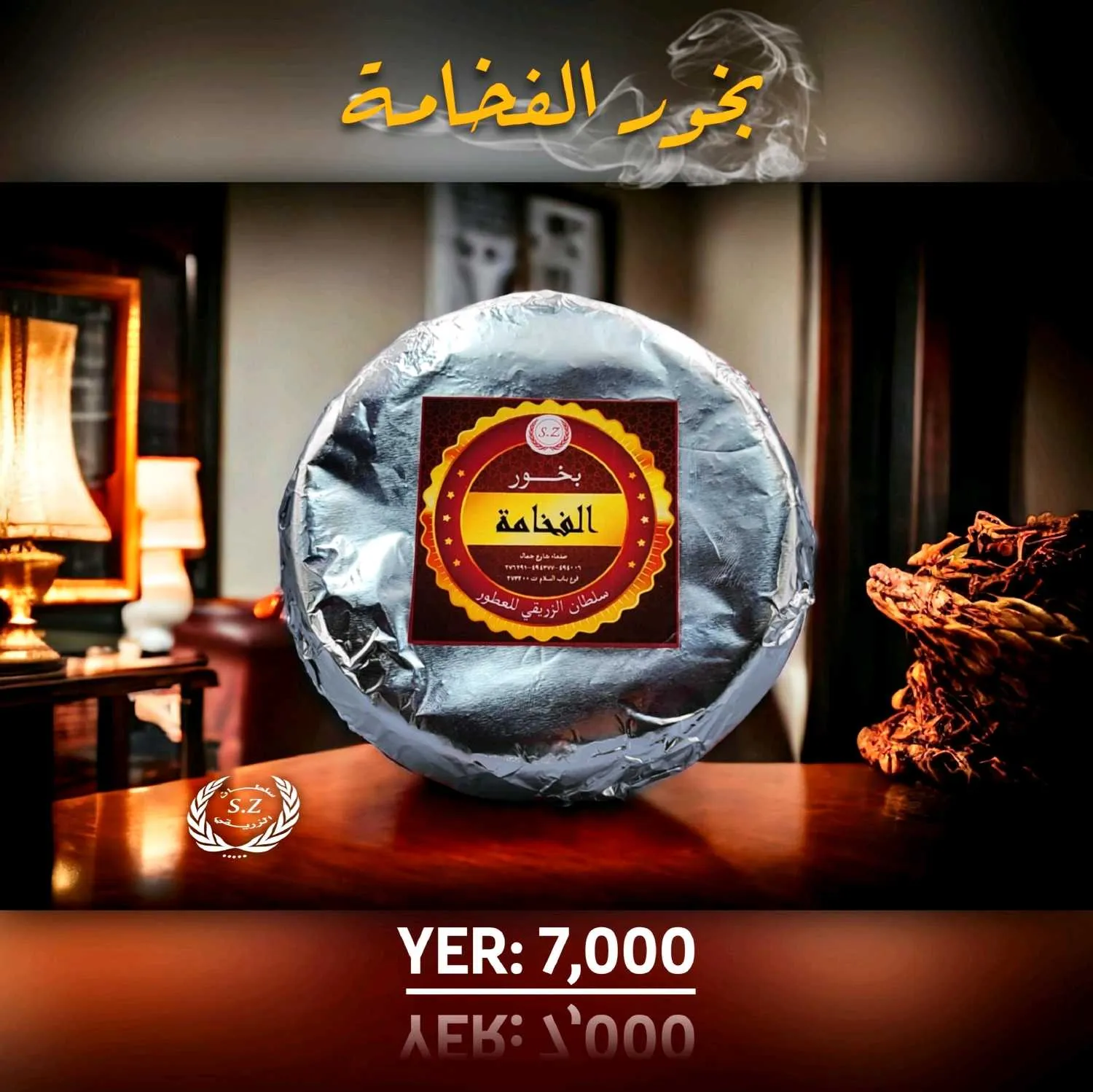 بخور الفخامه