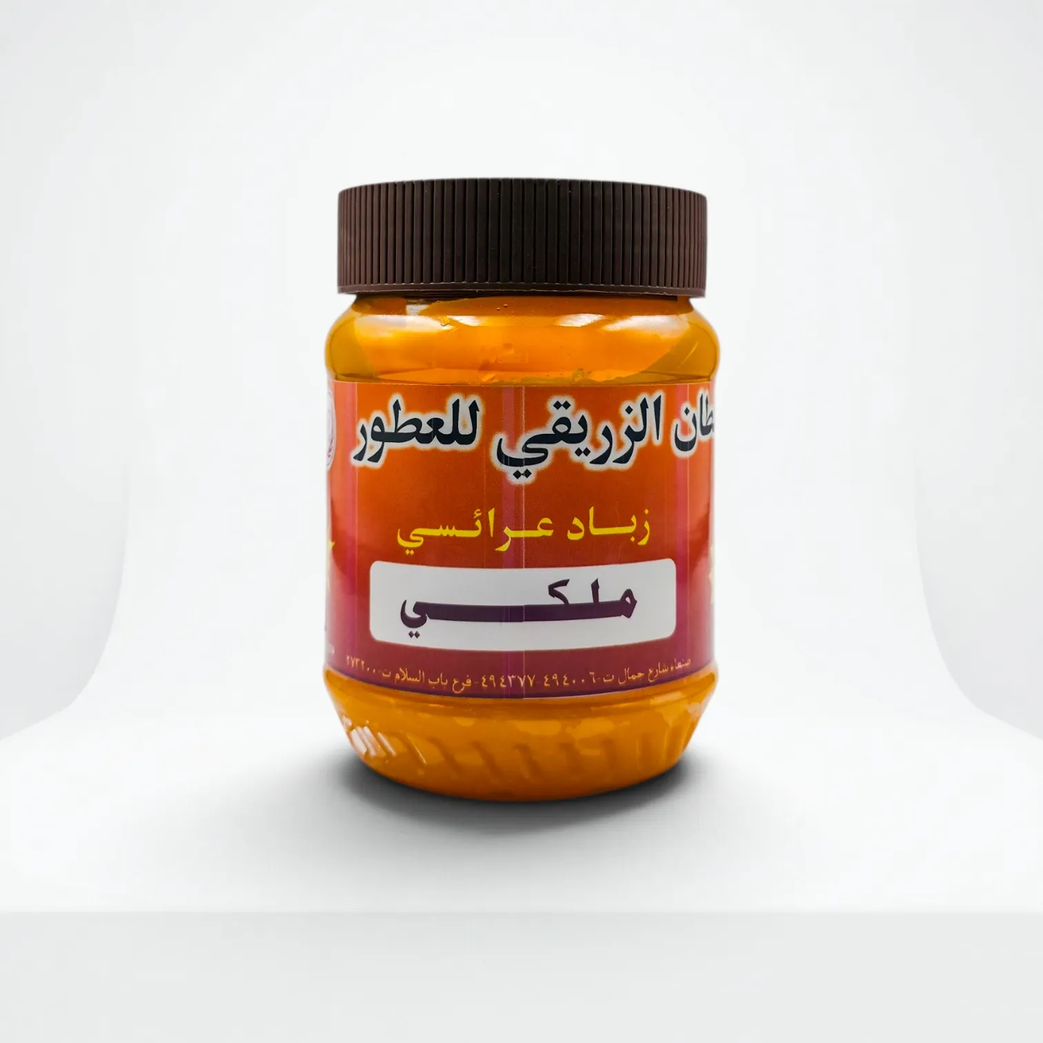 زباد عرائسي ملكي 250 جرام