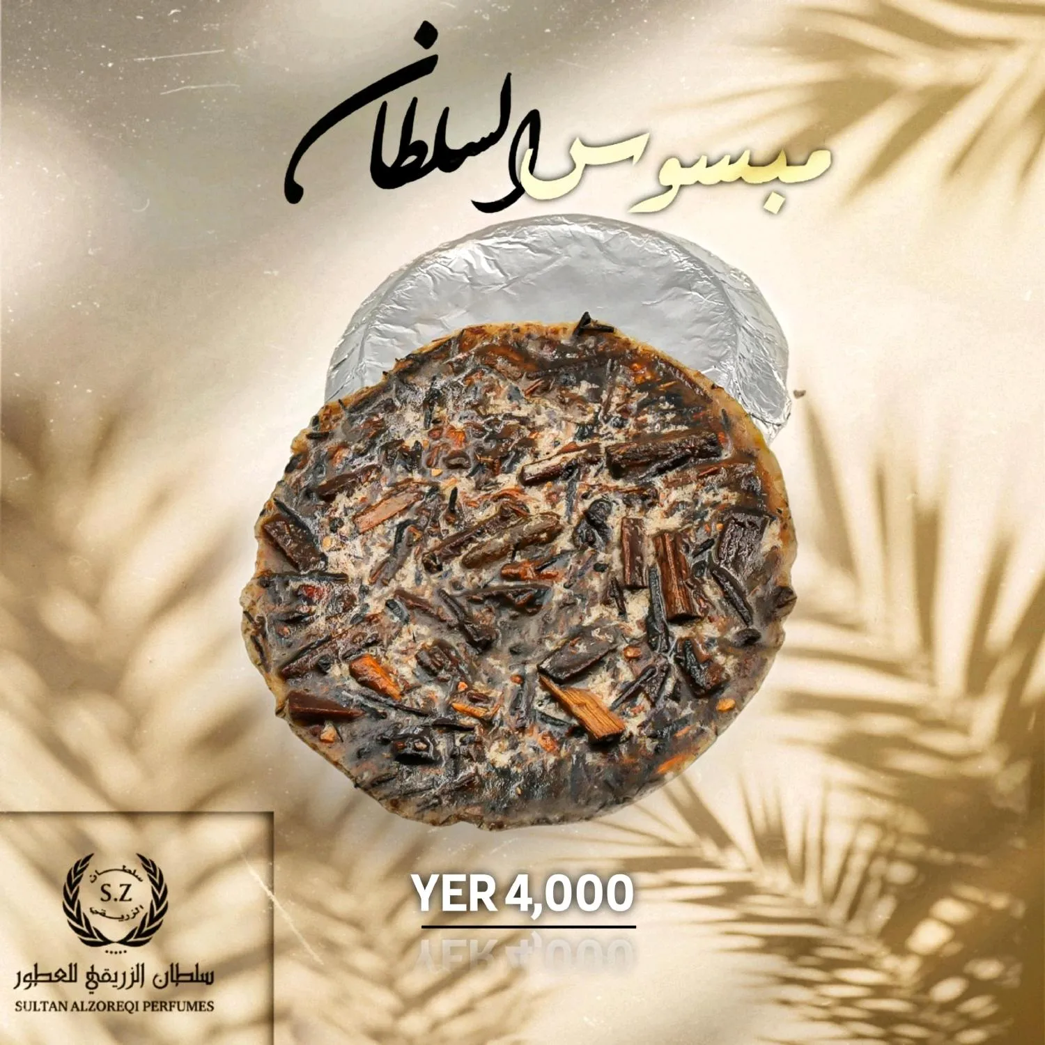 بخور مبسوس السلطان