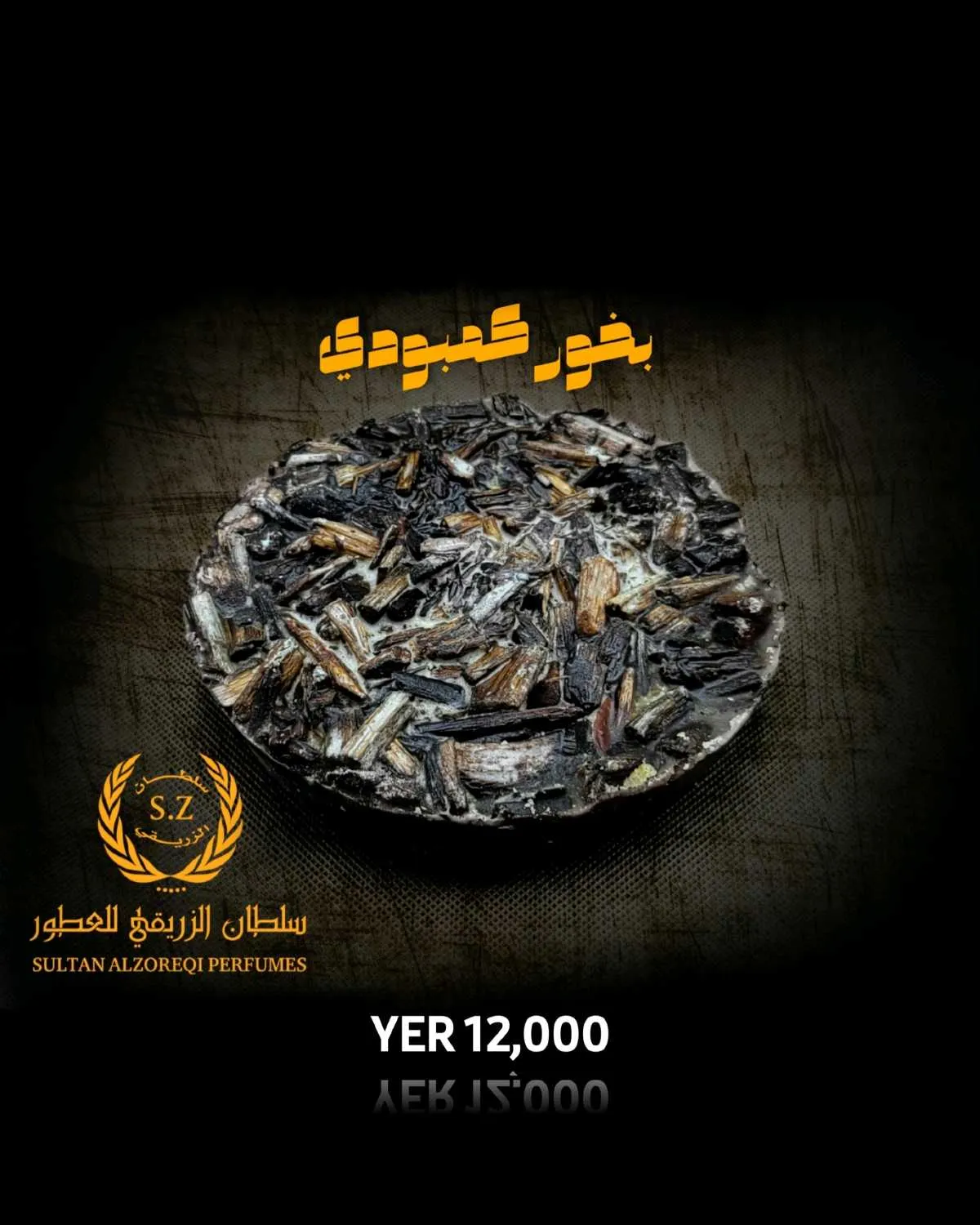 بخور كمبودي