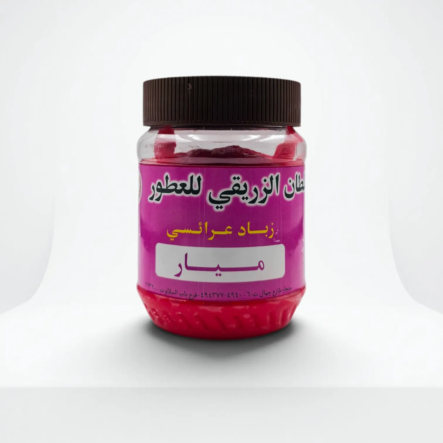 زباد عرائسي ميار 250 جرام
